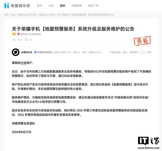 荣耀暂停手机地震预警服务:合作第三方"异常偏差",q4推送新版